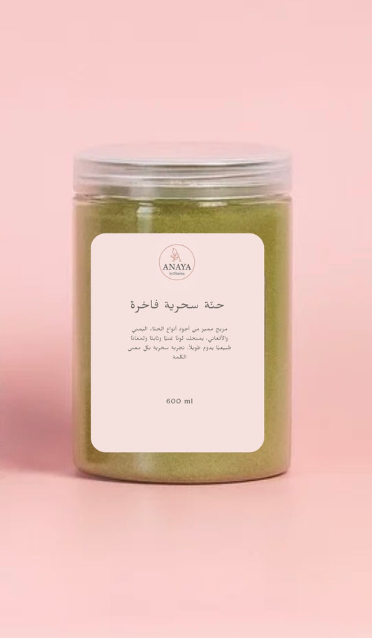 حنة سحريه فاخره