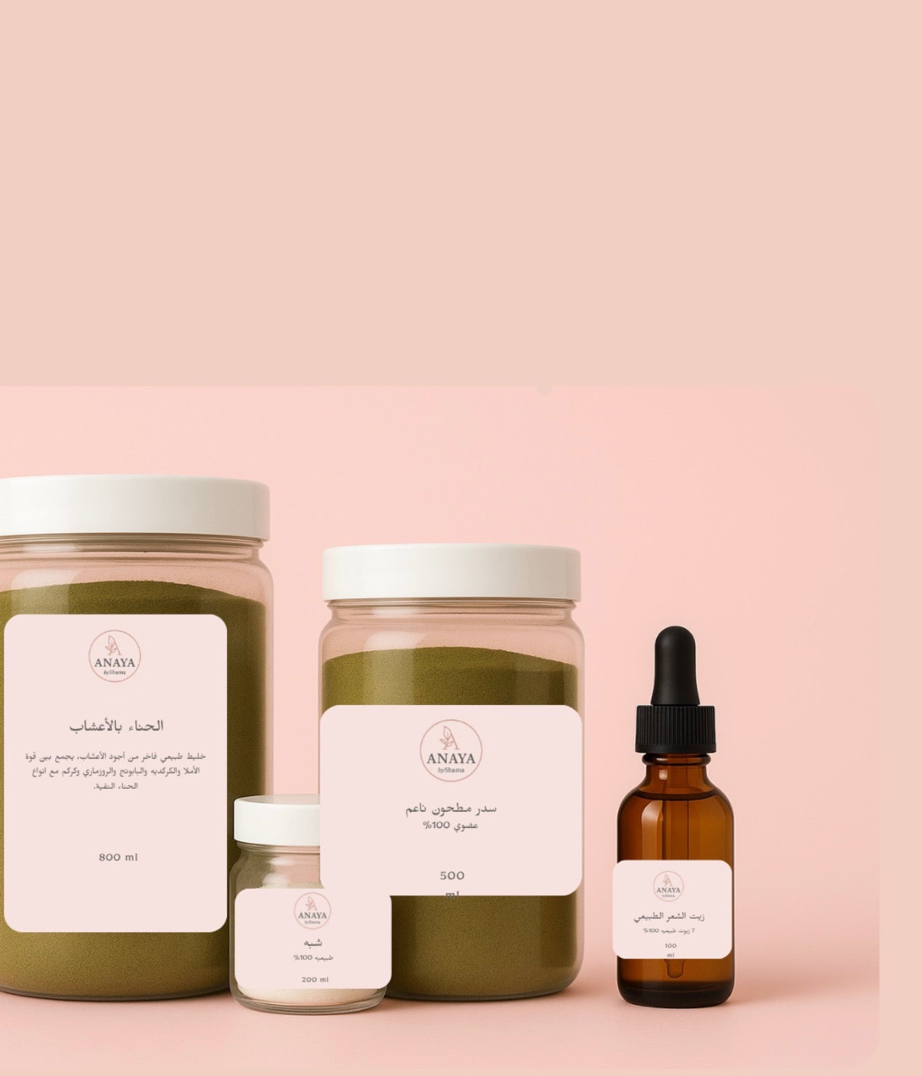 منتجات العناية السحريه 🪄