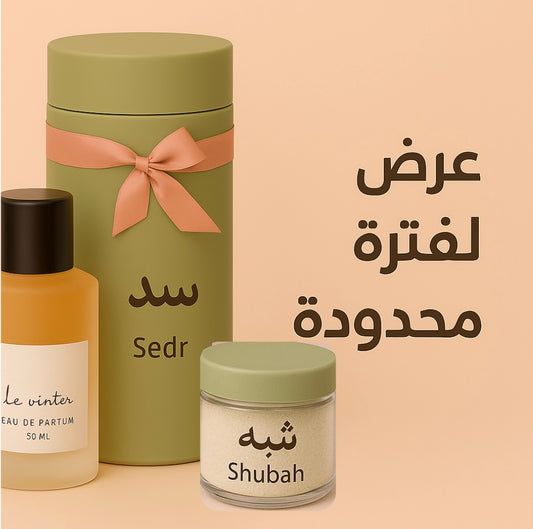 عرض سدر وعطر